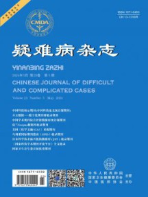 疑难病杂志